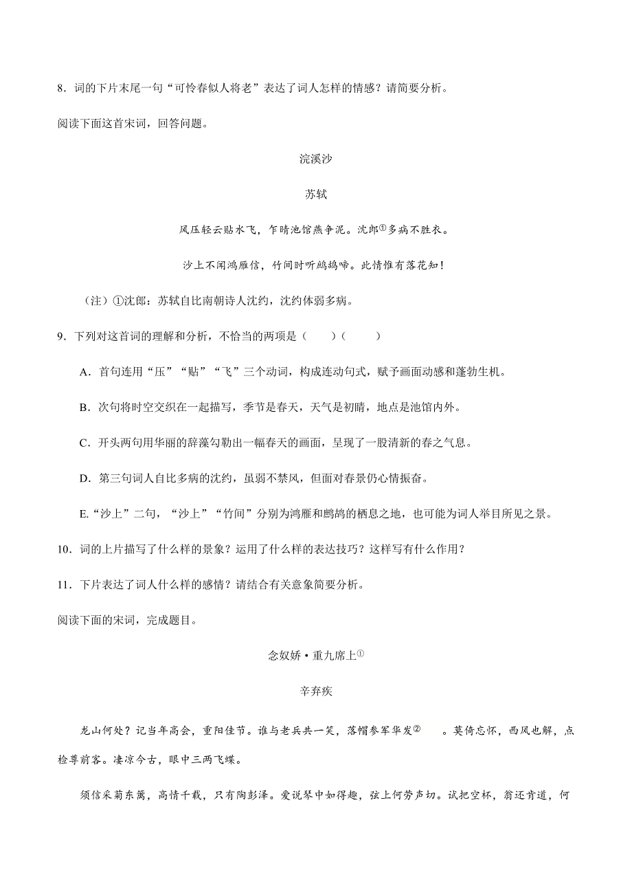 2020-2021学年高一语文同步专练：念奴娇·赤壁怀古 永遇乐 声声慢（重点练）_第4页