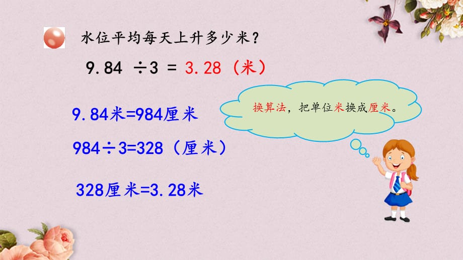 青岛版（六年制）四年级上册数学《 10.1 除数是整数的小数除法（1）》PPT课件_第4页