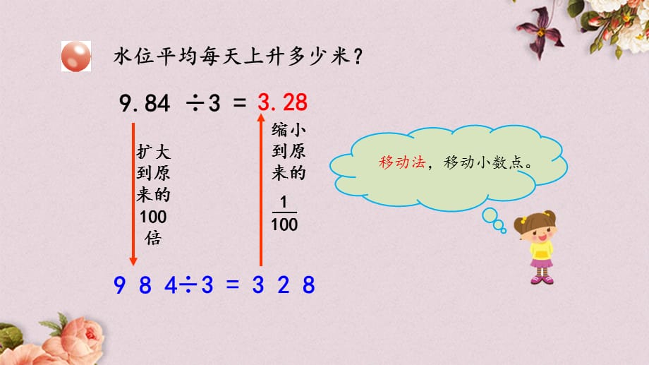 青岛版（六年制）四年级上册数学《 10.1 除数是整数的小数除法（1）》PPT课件_第5页