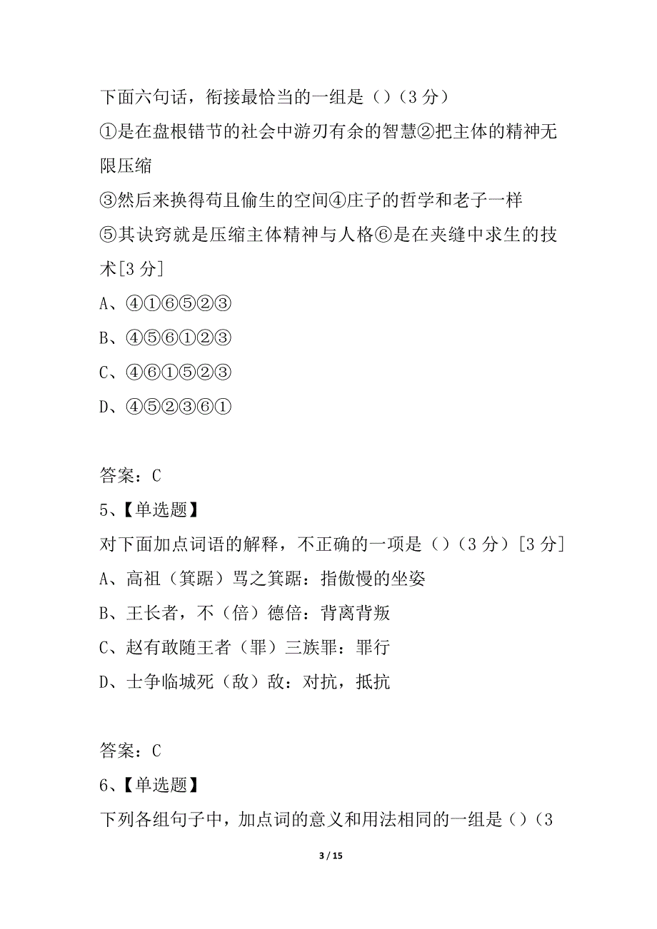 广东省肇庆市中小学教学质量评估2021-2021学年第一学期期末统一检测题高三语文_第3页