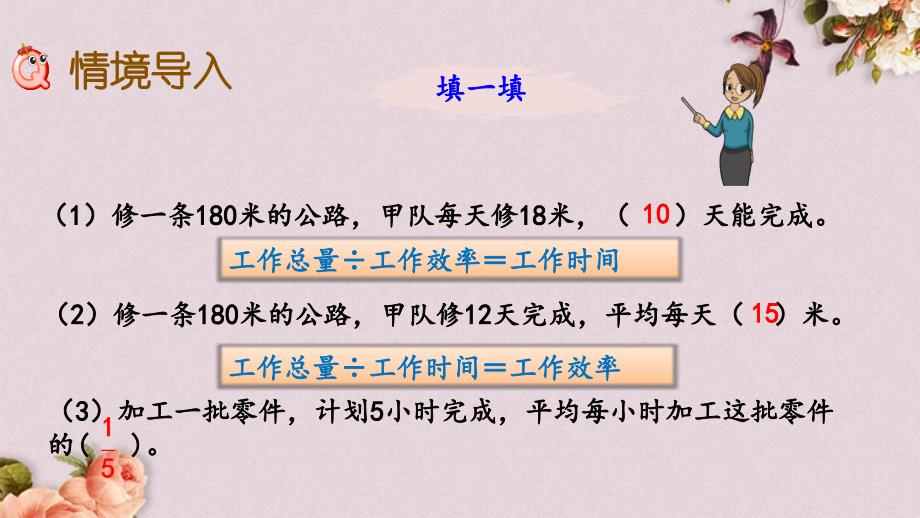 北京课改版六年级上册数学PPT课件 《4.7 工程问题的解题方法》_第2页