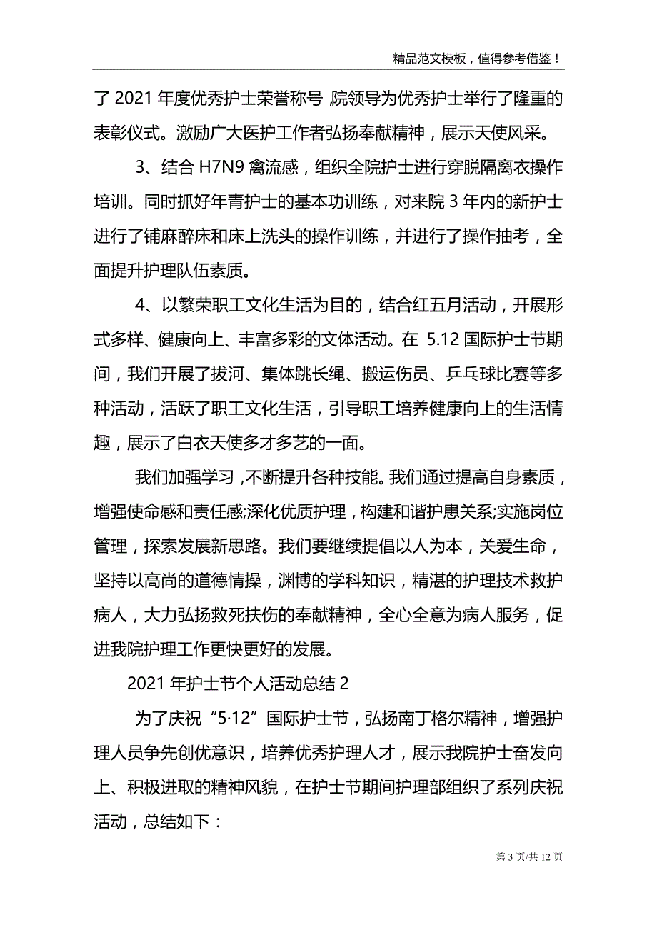 2021年护士节个人活动总结_第3页