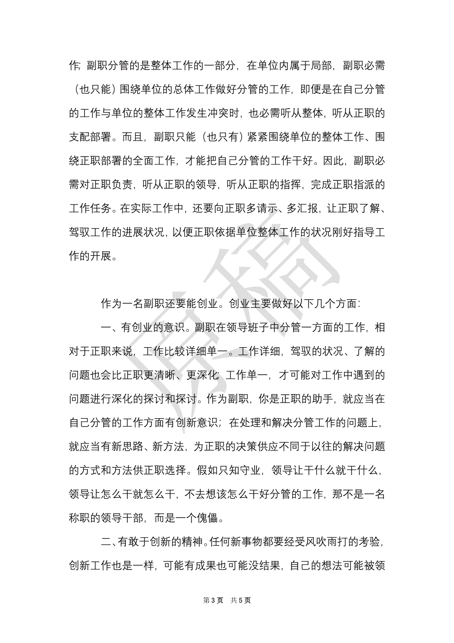 守业 创业 当好助手(如何做好副职心得体会)（Word最新版）_第3页