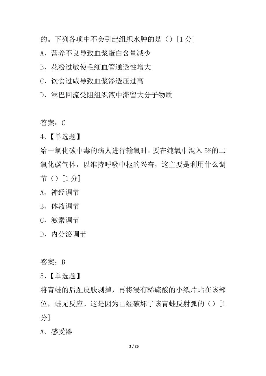 2021--2021学年度高中生物 第二学期期未考试卷 人教版必修3_第2页