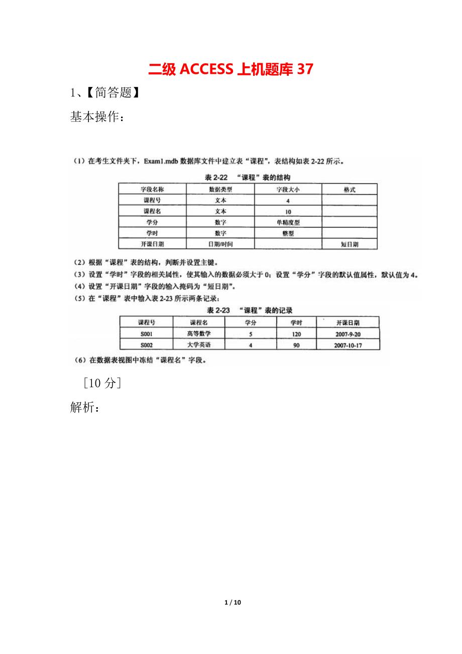 二级ACCESS上机题库37_第1页