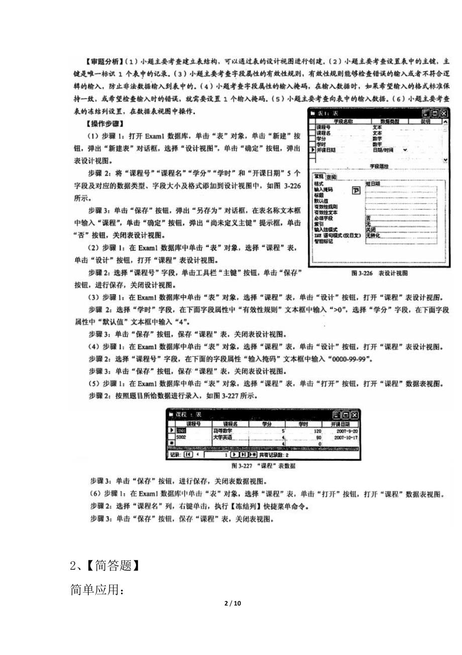 二级ACCESS上机题库37_第2页