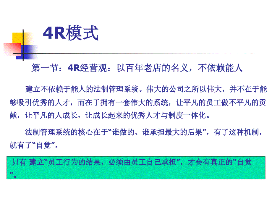 [精选]企业管理4R模式概论_第3页