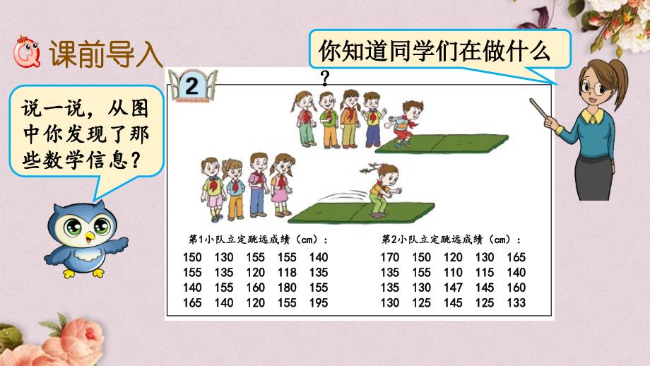 青岛版（六年制）四年级上册数学《 9.2 分段统计表》PPT课件_第2页