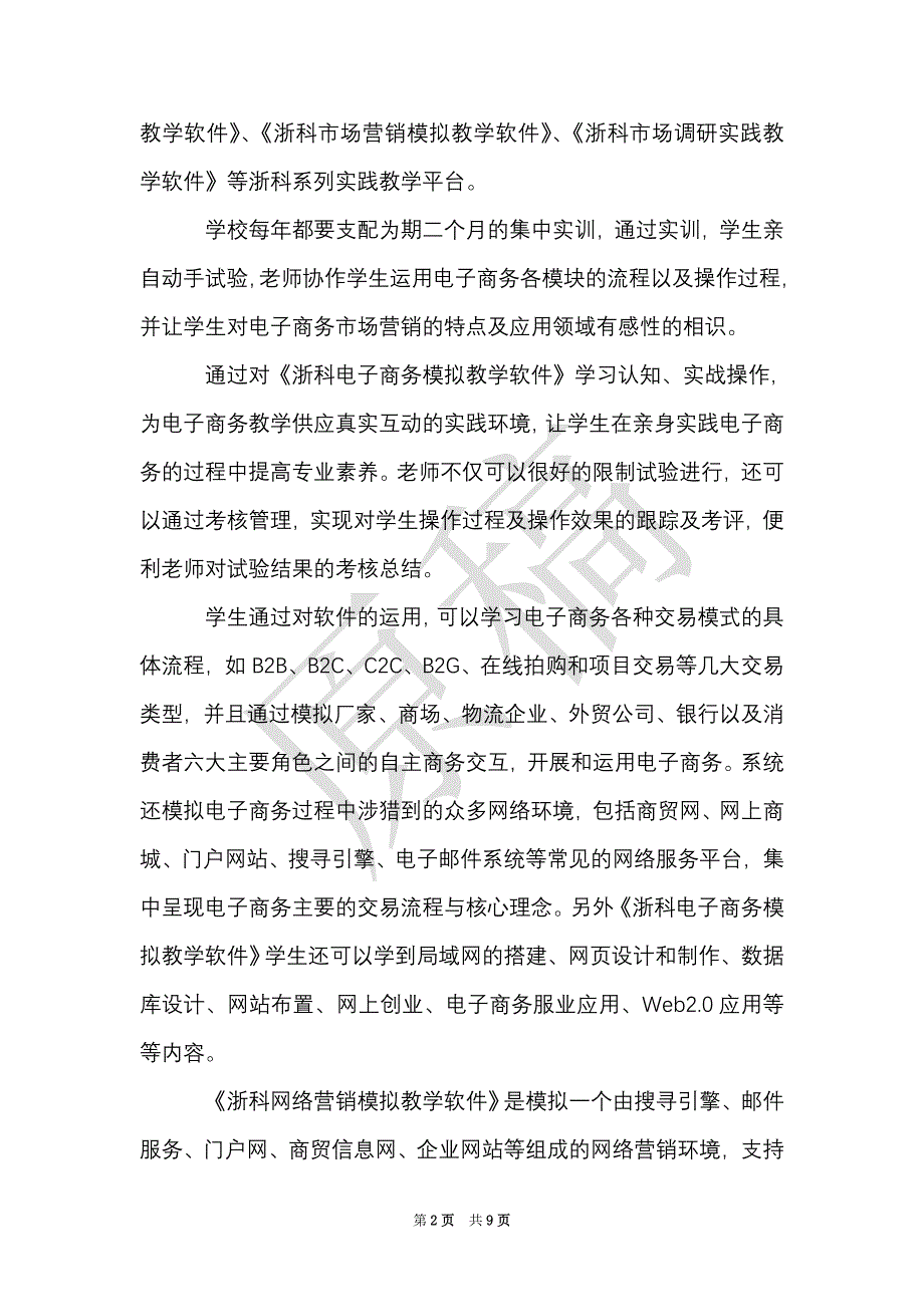 商务培训心得体会范文（Word最新版）_第2页