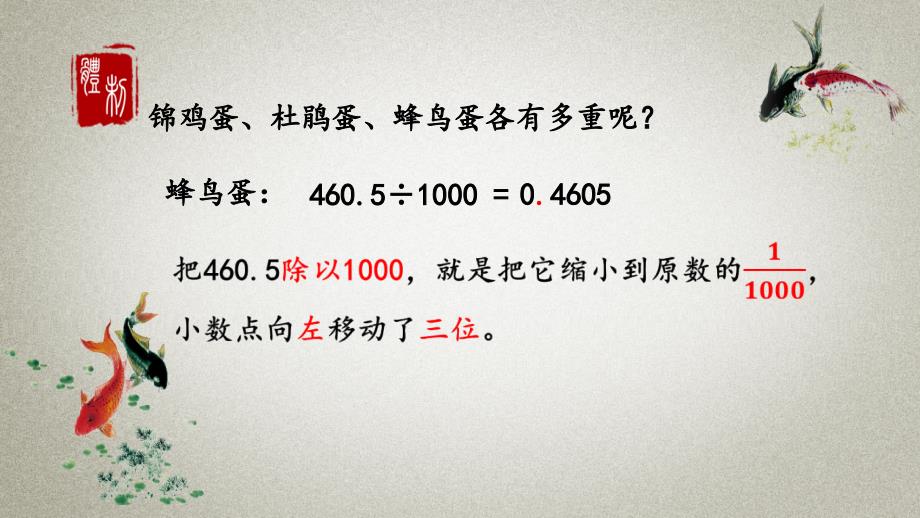 青岛版六年制数学四年级下册《第五单元 小数的意义和X质 5.5 小数点位置移动引起小数大小的变化》PPT课件_第4页