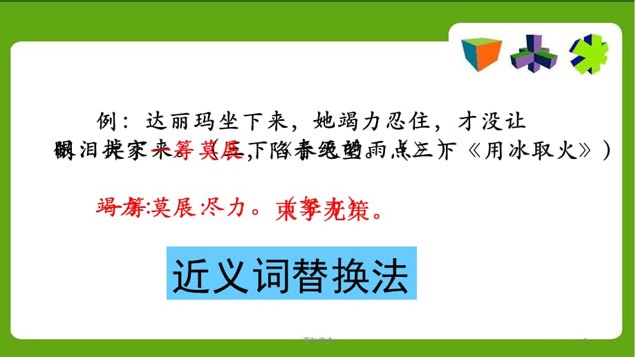 理解词语的方法专项训练【基础资料】_第5页