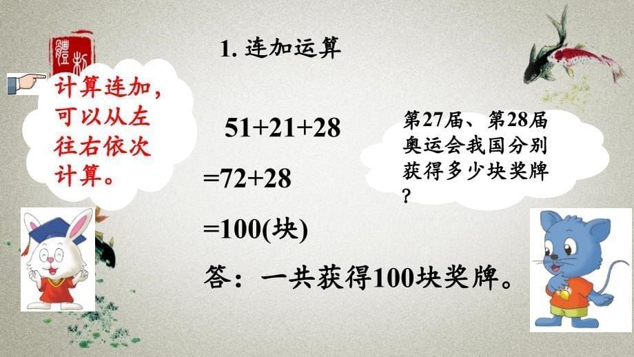 冀教版二年级上册数学《 z.1 加减混合与运算》PPT课件_第5页