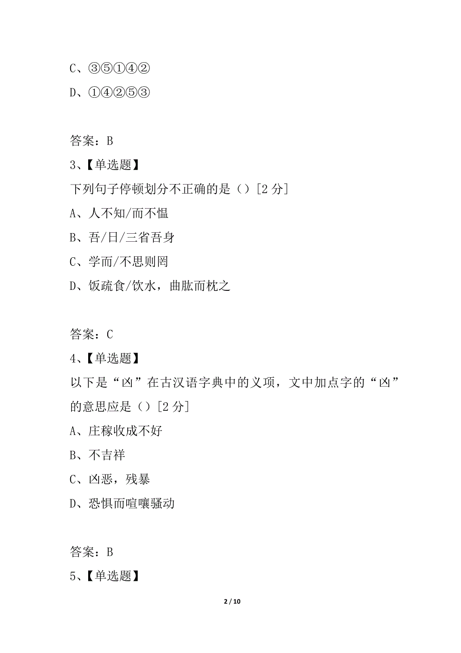 浙江省宁波市鄞州区八校2021-2021学年上学期期中联考七年级语文试卷_第2页