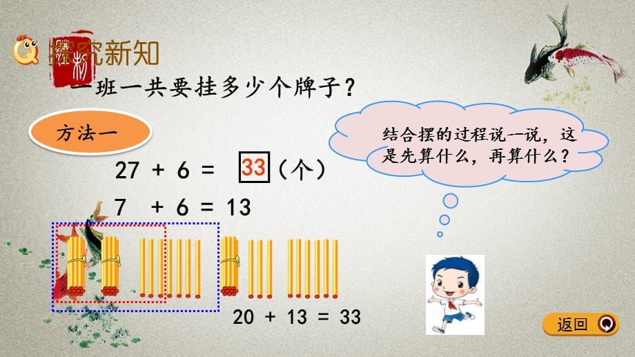 青岛版（五年制）数学一年级下册《第四单元 100以内的加减法（一）4.2 两位数加一位数的进位加法》PPT课件_第3页