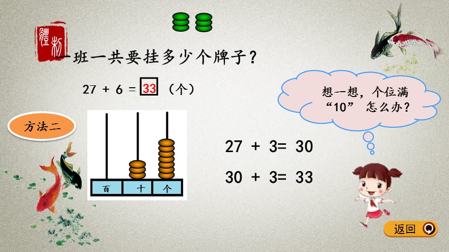 青岛版（五年制）数学一年级下册《第四单元 100以内的加减法（一）4.2 两位数加一位数的进位加法》PPT课件_第4页