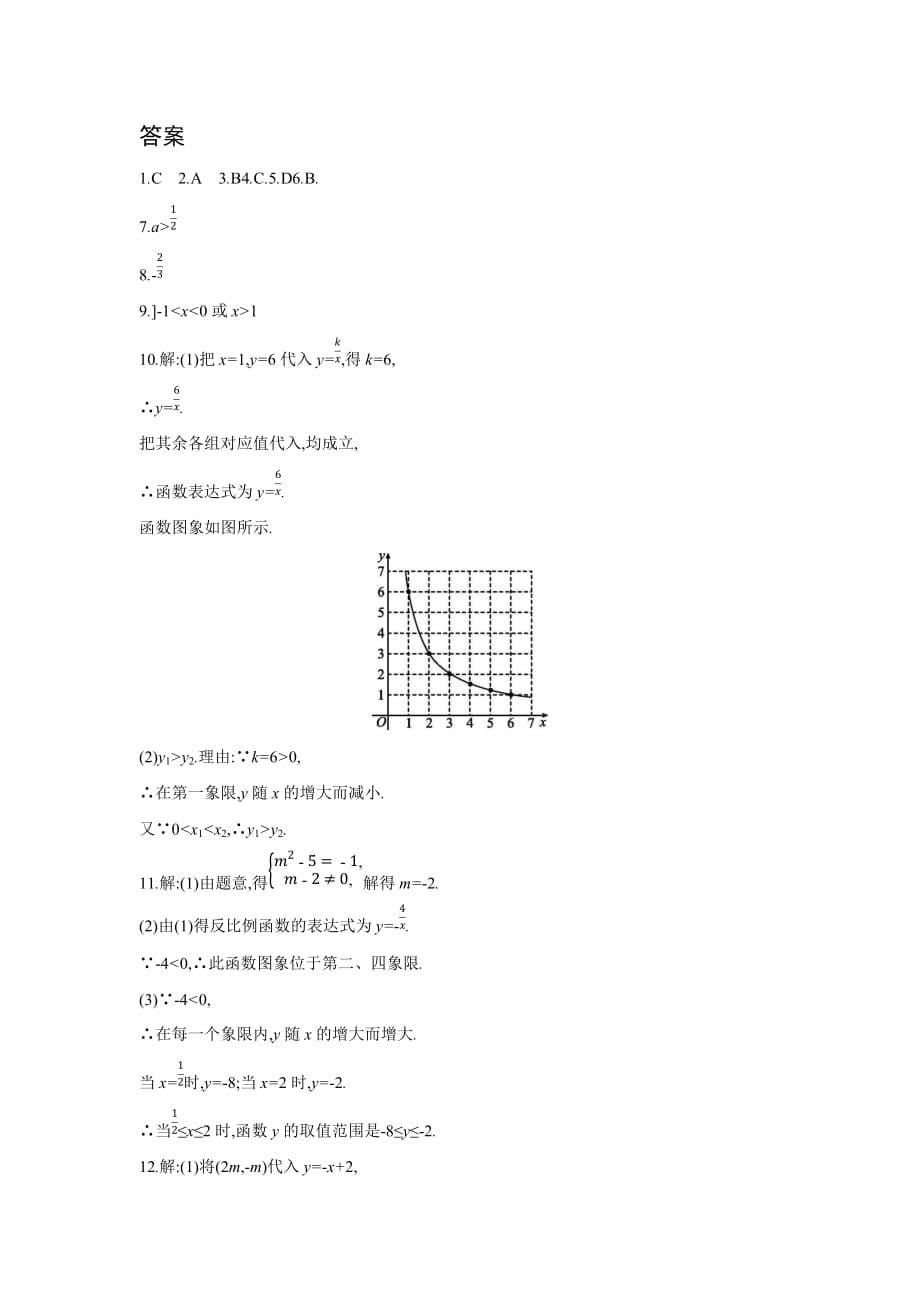 21.5　第2课时　反比例函数的图象和性质同步练习 沪科版九年级数学上册_第5页
