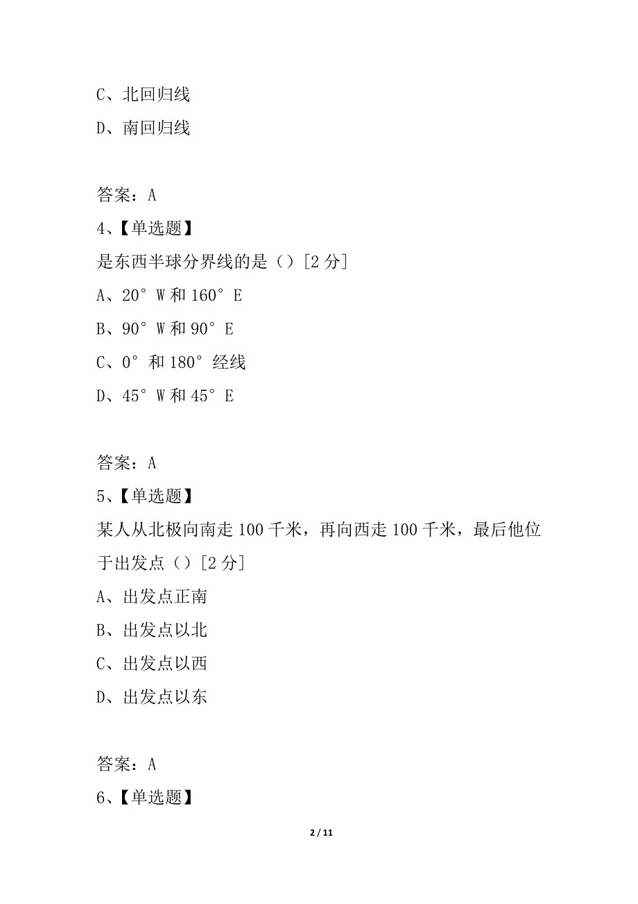 山东省日照市莒县北五校2021-2021学年七年级上学期期中联考地理试题_第2页