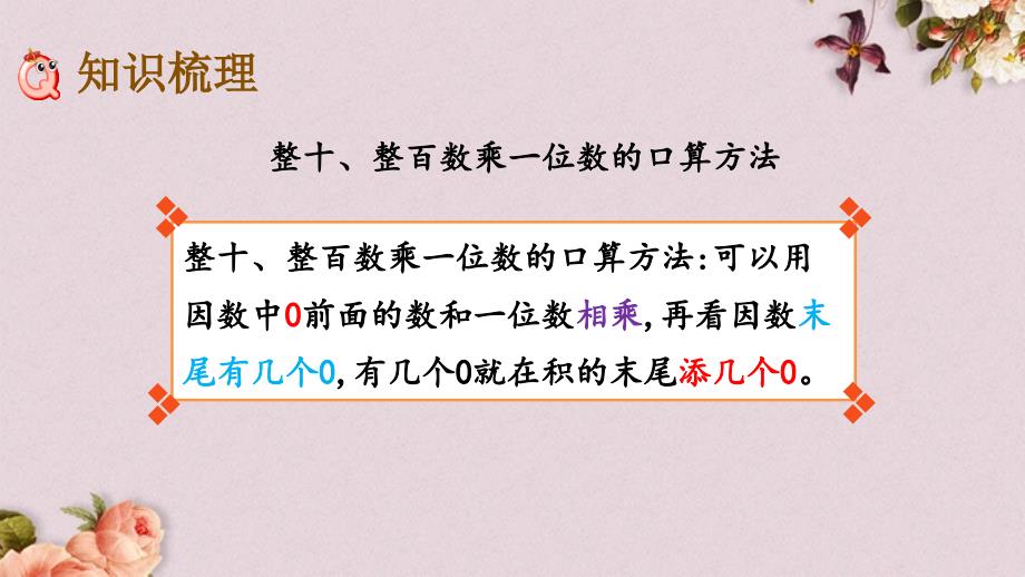 北京课改版三年级上册数学PPT课件 《9.1 乘法》_第4页