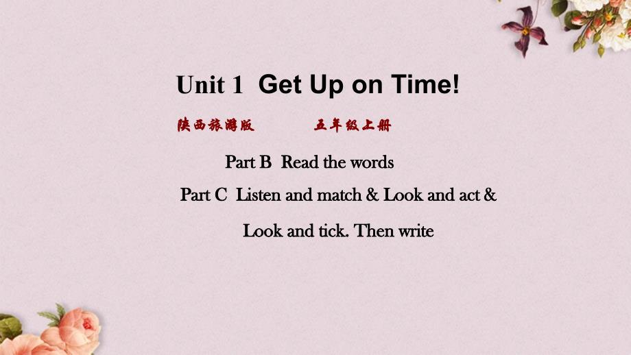 陕旅版（三起）五年级上册英语 Unit1 第四课时 PPT课件_第1页
