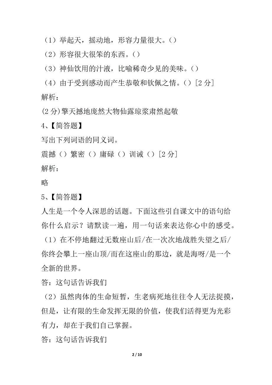 人教版语文七年级上第一单元测试题_第2页