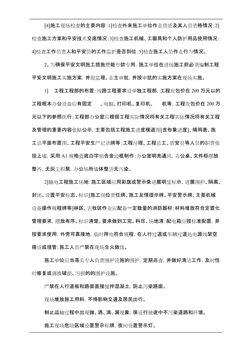 500kV水乡至穗东换流站双回线路工程第一次工地例会监理交底（word版）_第4页