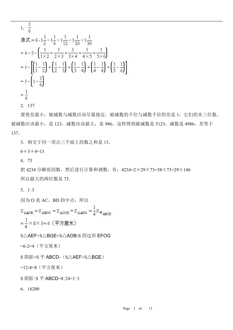 小升初精选试卷024--附解析答案_第3页