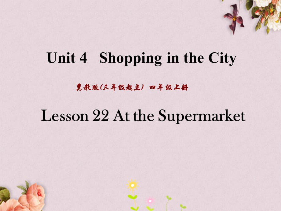 冀教版（三起）四年级上册英语PPT课件 Unit 4 Lesson 22_第1页