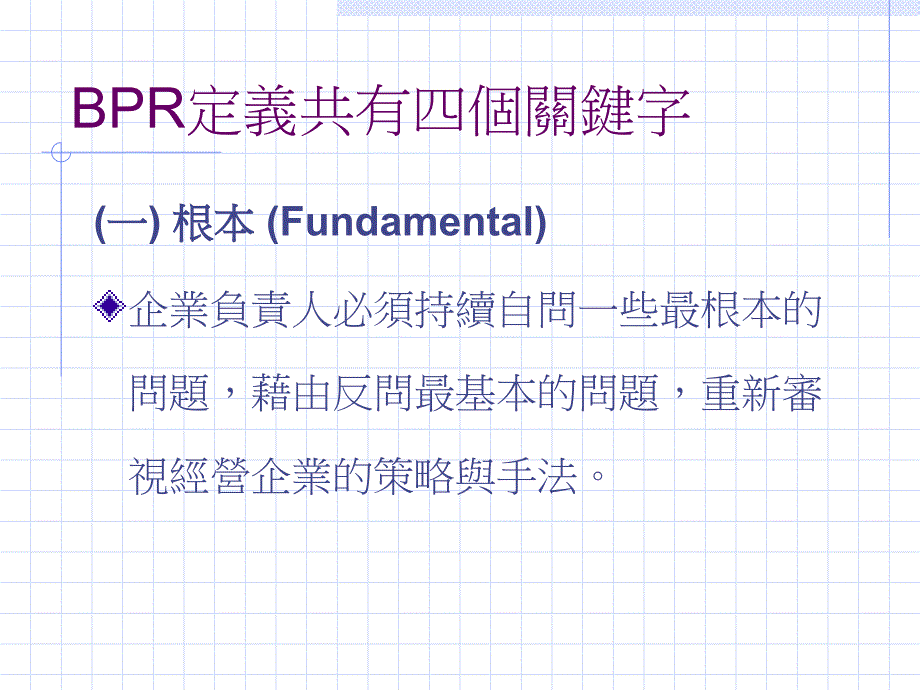 [精选]企业流程再造的方法_第3页