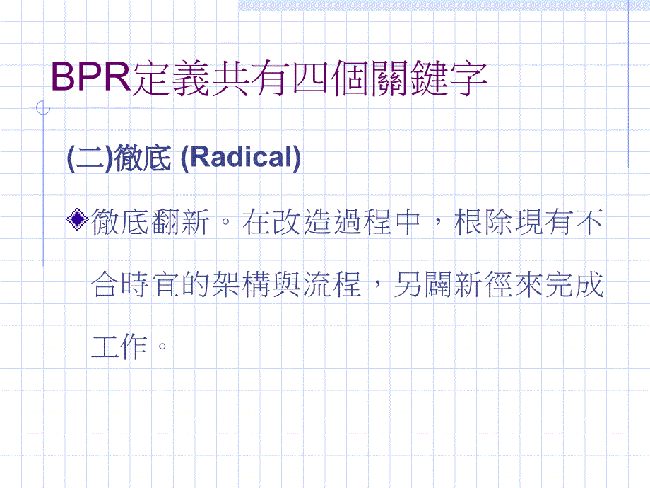 [精选]企业流程再造的方法_第4页