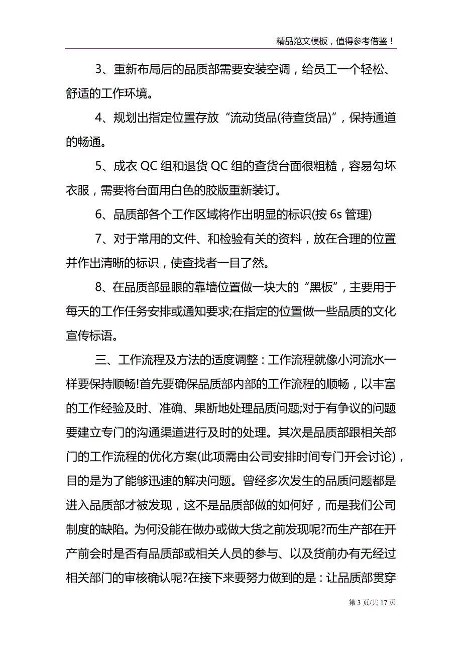 品质部员工工作总结_第3页