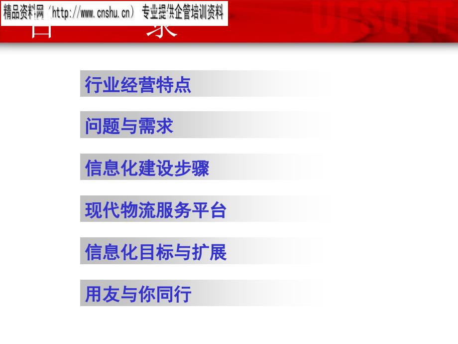 [精选]制药行业信息化策略分析报告_第2页