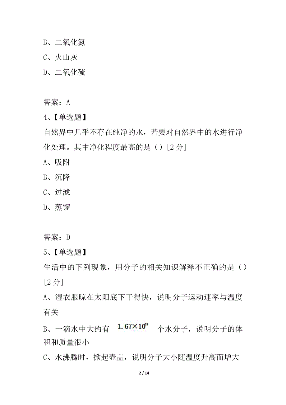 云南省临沧市勐捧中学2021届九年级上学期第一次月考化学试题_第2页