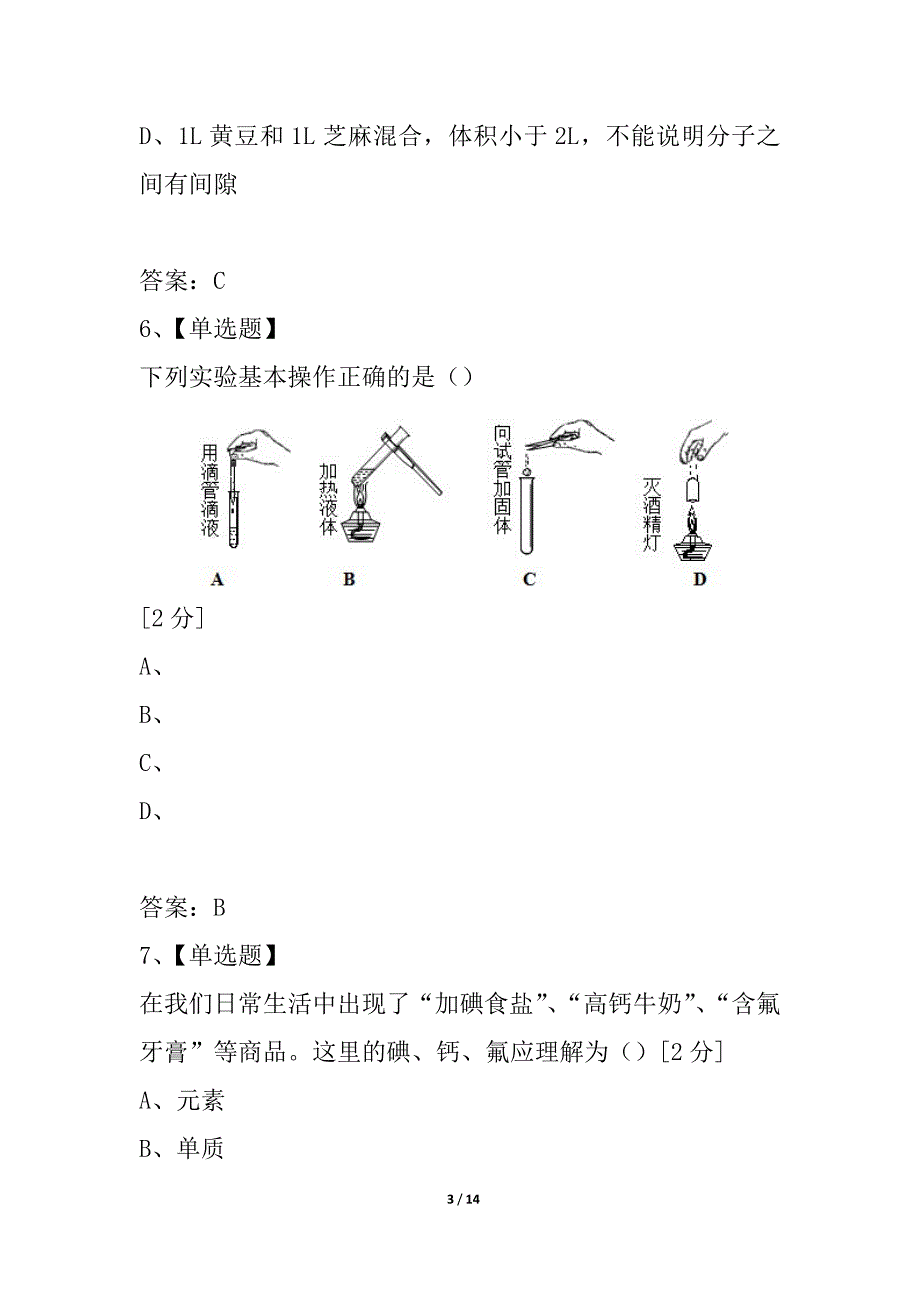 云南省临沧市勐捧中学2021届九年级上学期第一次月考化学试题_第3页