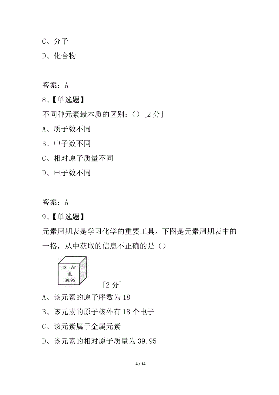 云南省临沧市勐捧中学2021届九年级上学期第一次月考化学试题_第4页