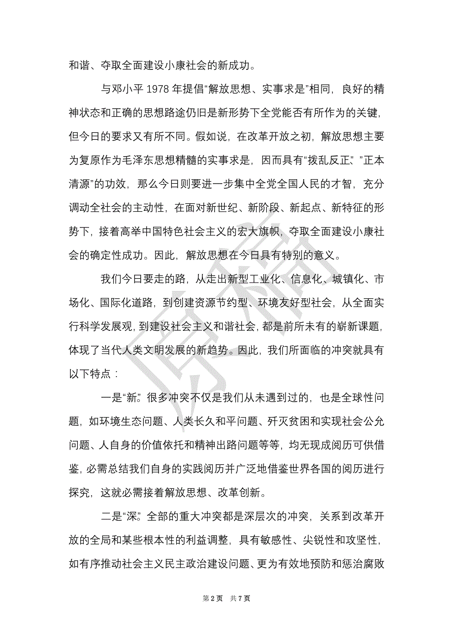 政府办公室副主任解放思想大讨论心得体会（Word最新版）_第2页