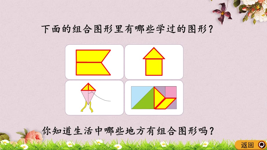 最新人教版五年级上册数学《6.7 组合图形的面积》PPT课件_第3页