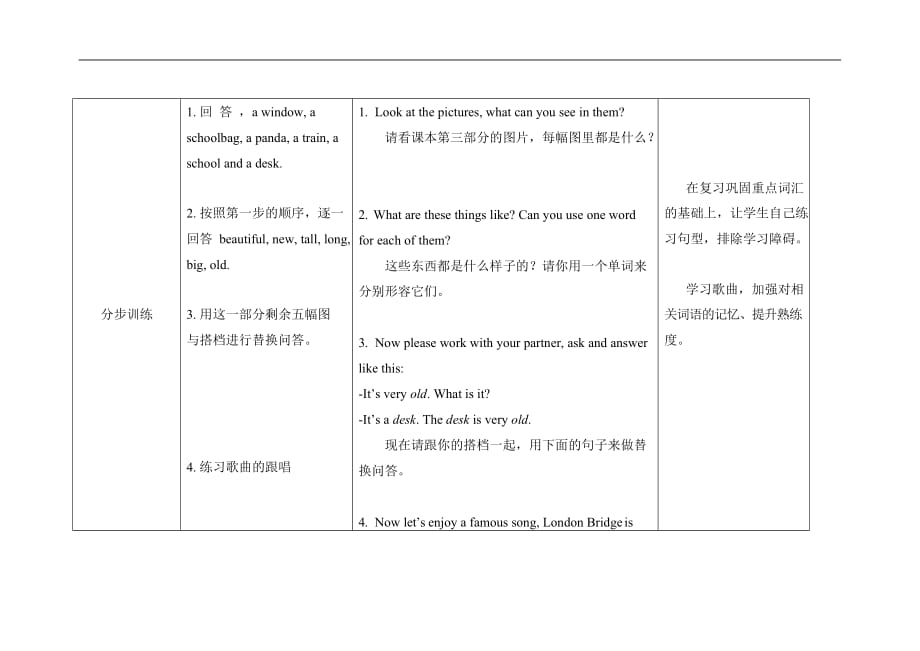 外研版四年级英语下册《Module 2 Unit 2》精品教案教学设计优秀公开课2_第4页