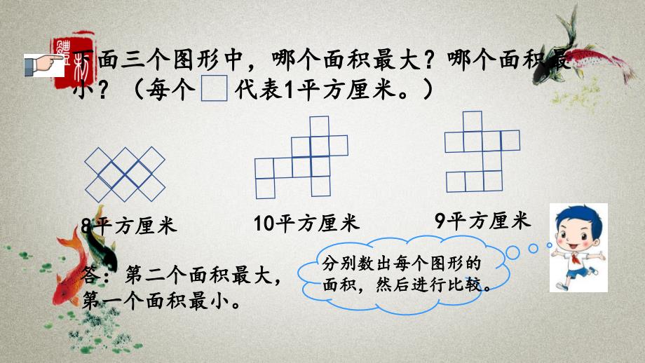 人教版数学三年级下册《第五单元 面积 5.3 练习十四》PPT课件_第4页