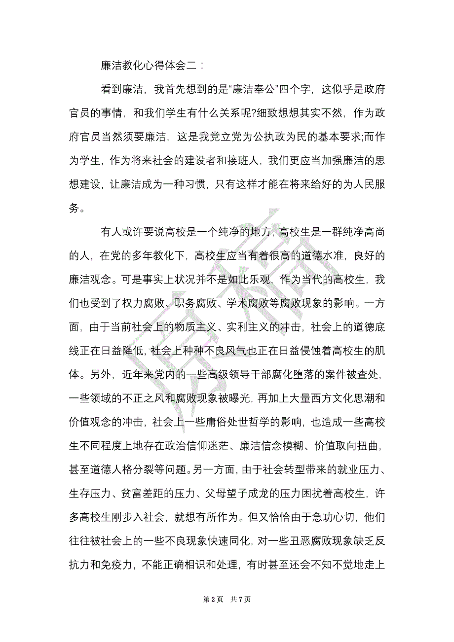 廉洁教育心得体会3篇（Word最新版）_第2页