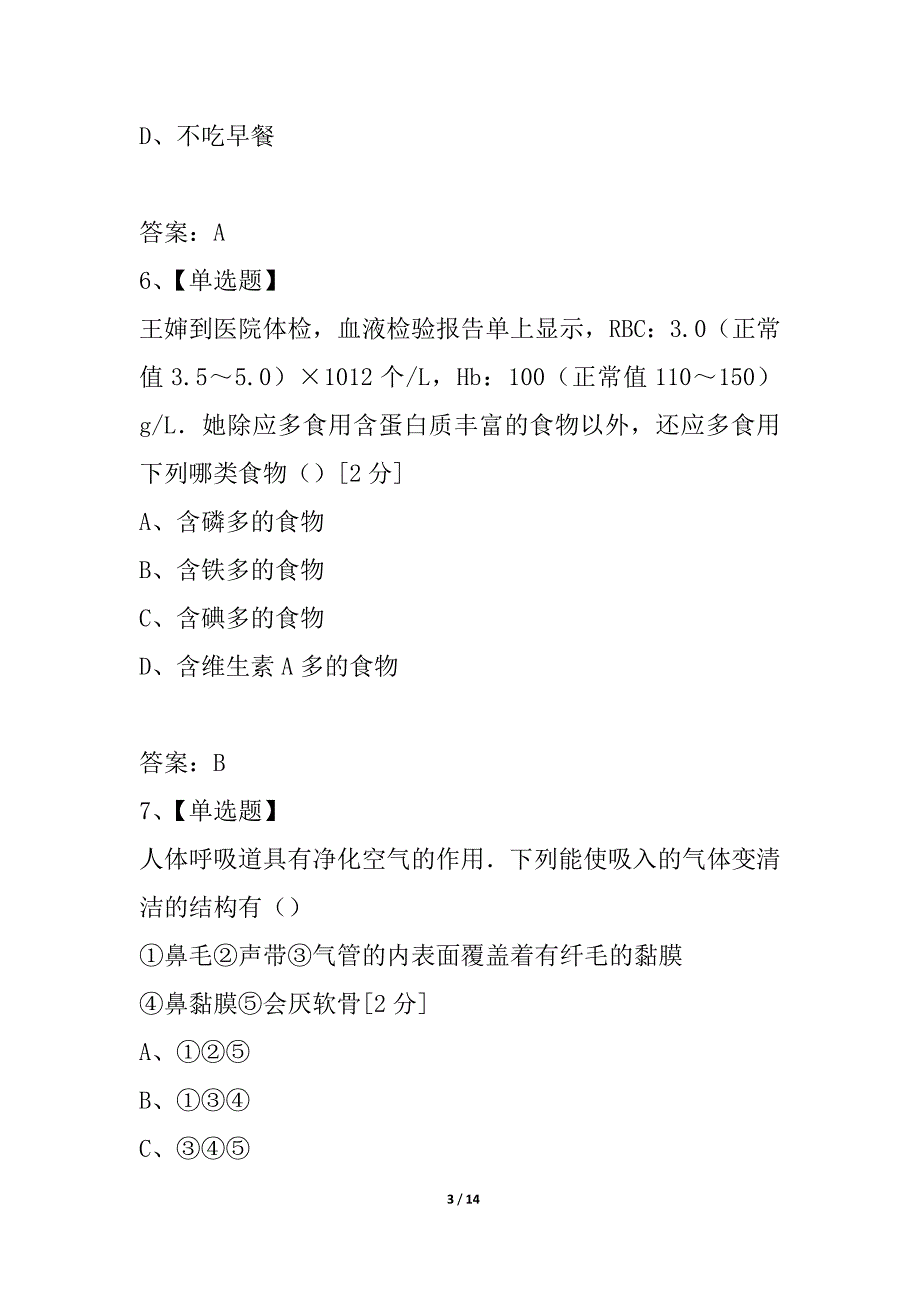 2021~2021学年度七年级下学期期中生物考试试卷_第3页