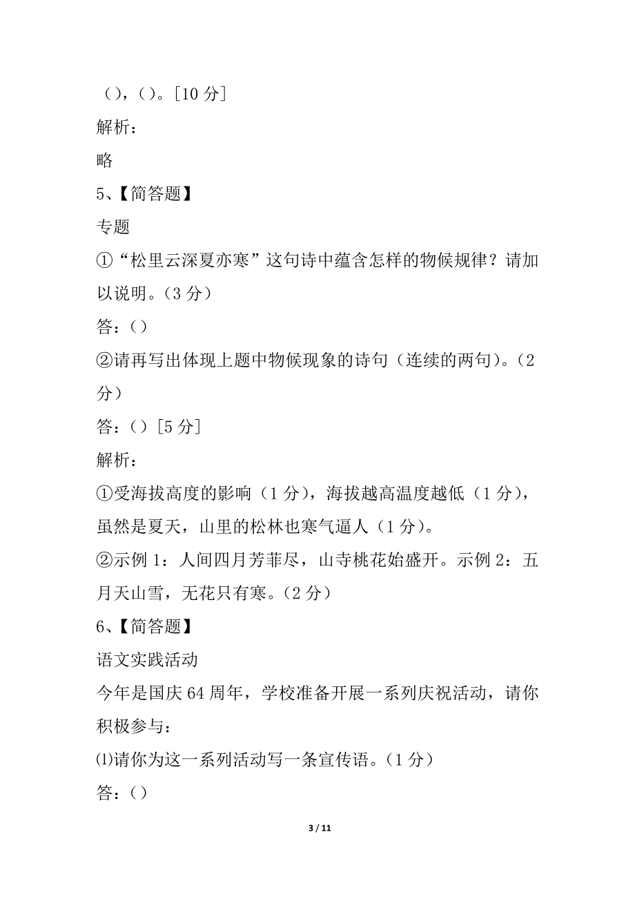 江苏省靖江市第三中学共同体学校2021-2021学年初三上学期10月阶段性测试语文试卷_第3页