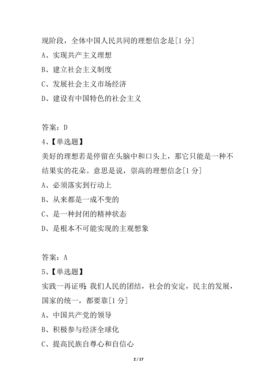 全国2021年10月高等教育自学考试思想道德修养与法律基础试题_5_第2页