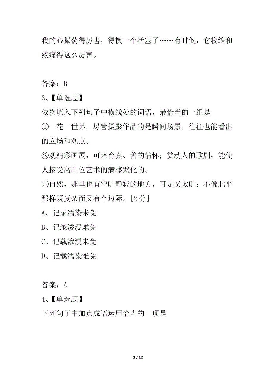 浙江省温州八校2021--2021学年高一语文上学期期末联考试题_第2页