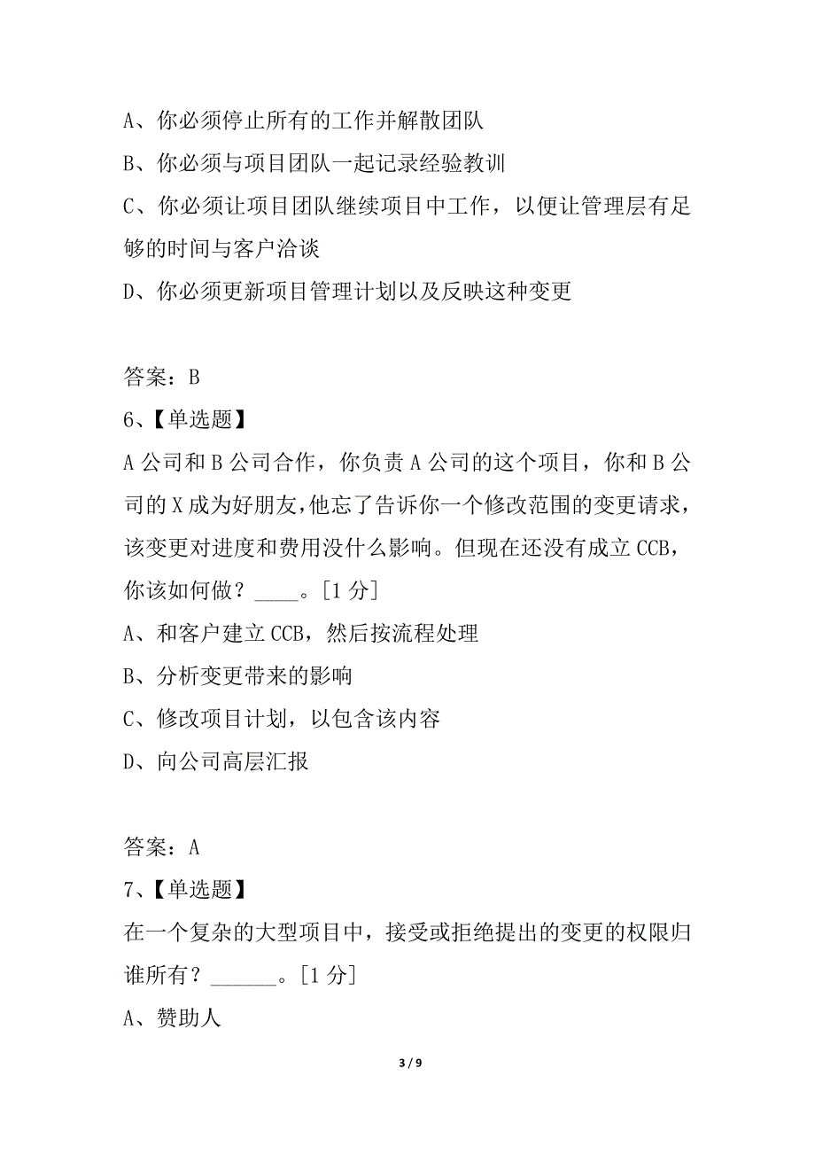 PMP每日一练-20道-2021.01.30_第3页