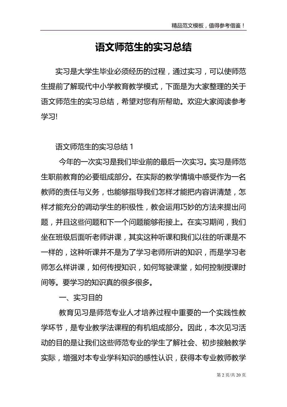 语文师范生的实习总结_第2页