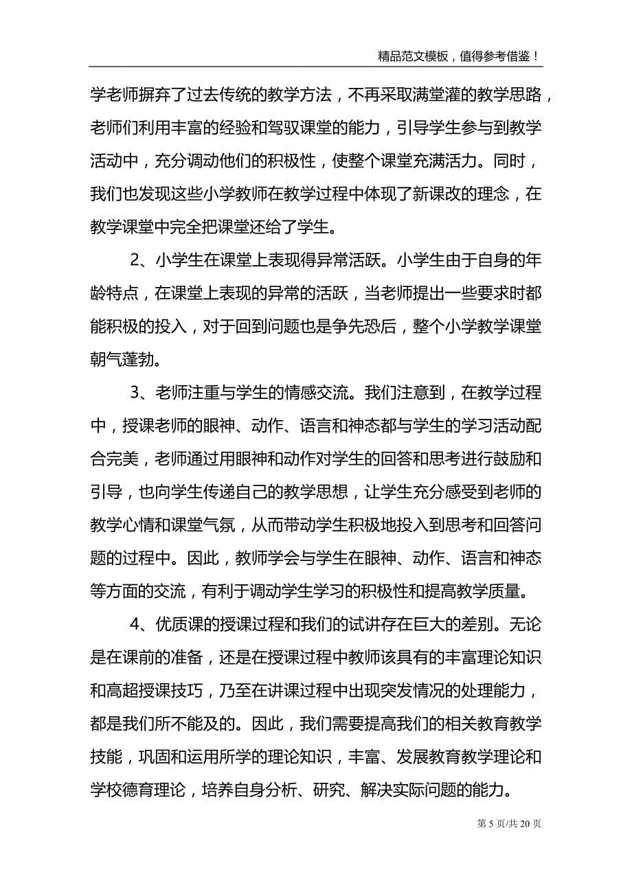 语文师范生的实习总结_第5页