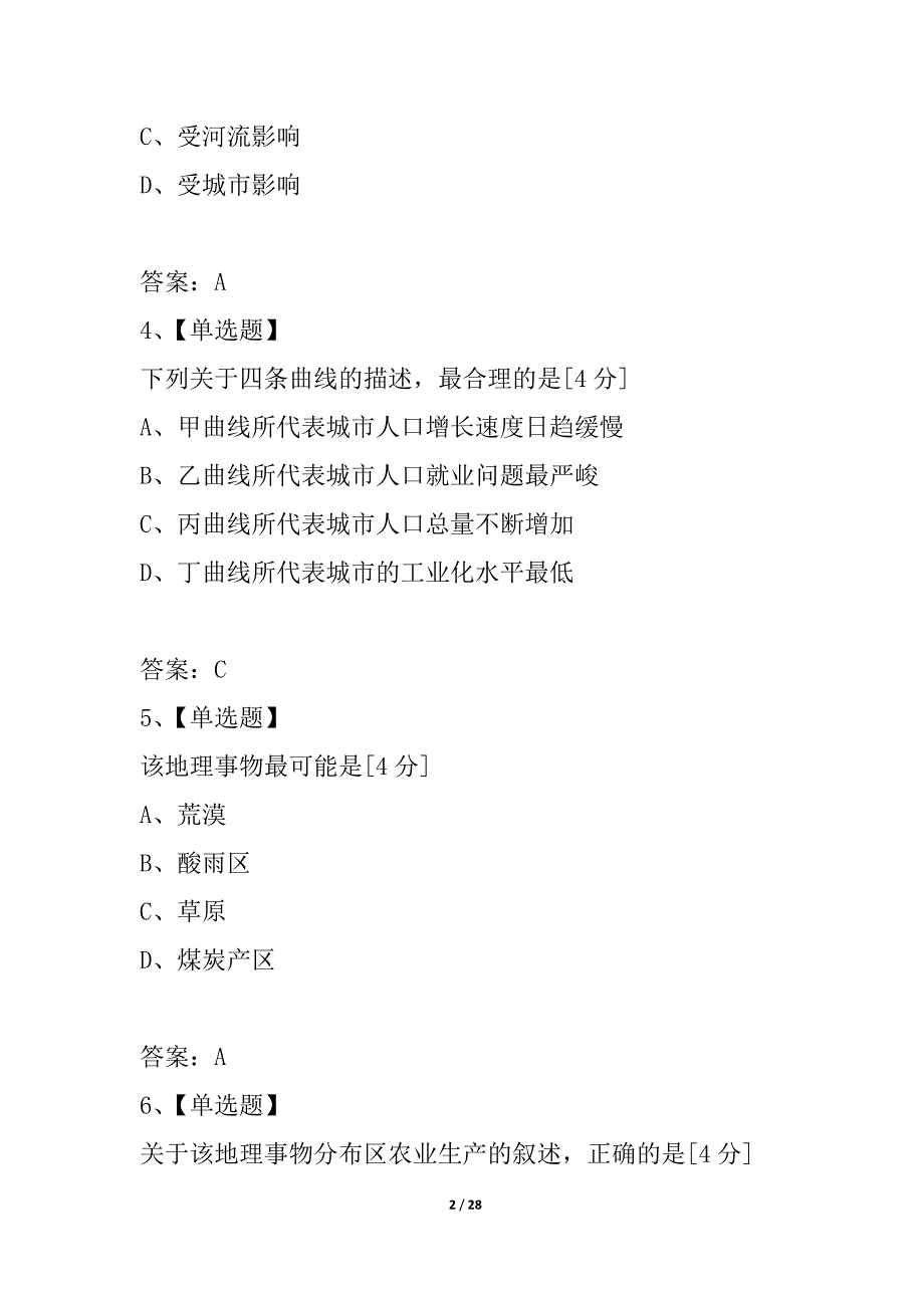 浙江省台州市2021届高三第二次调考试卷（文综）_第2页