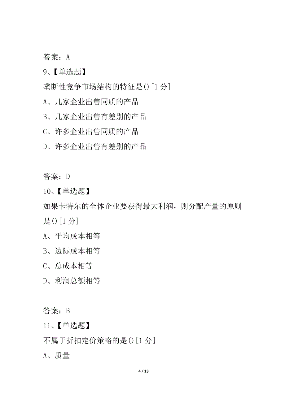 全国2021年4月高等教育自学考试管理经济学试题_第4页