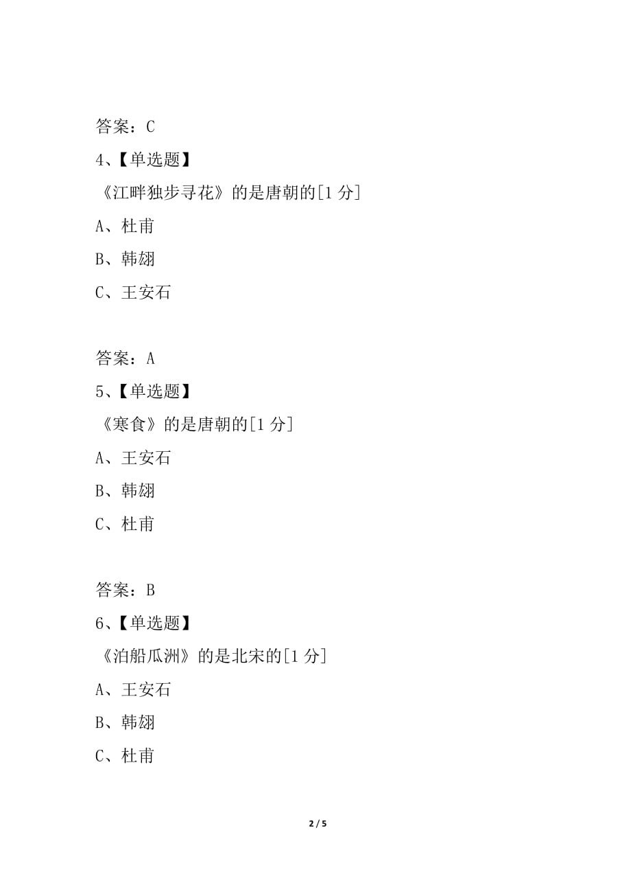 小学四年级语文第一次网考试题_第2页