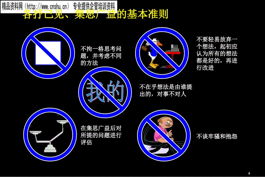 [精选]企业中层管理人员分组研讨_第4页